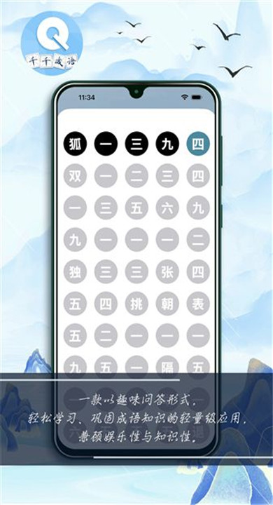 千千成语 1.0.3 安卓版 3