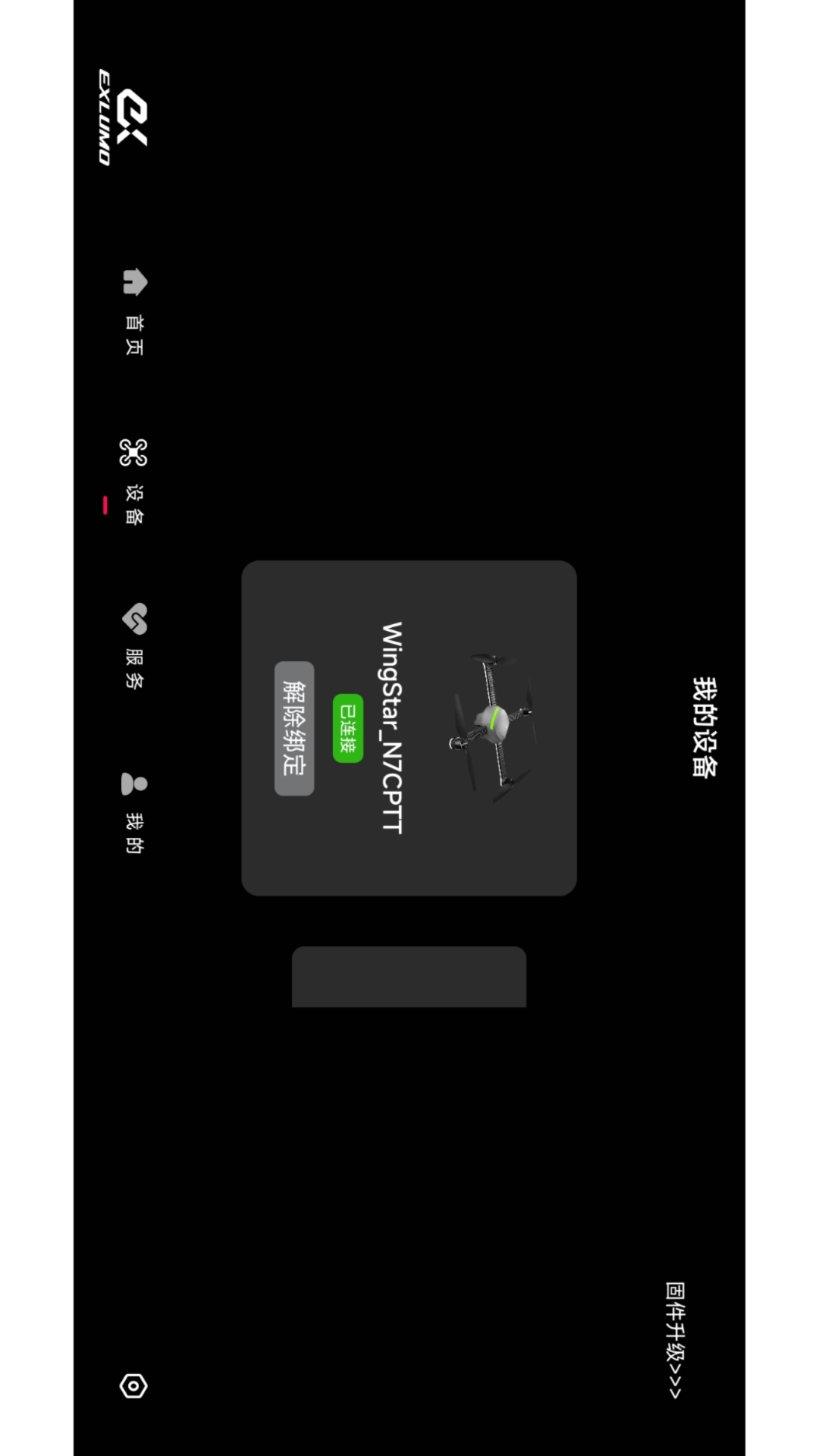EXI Fly 1.8.8 安卓版 3