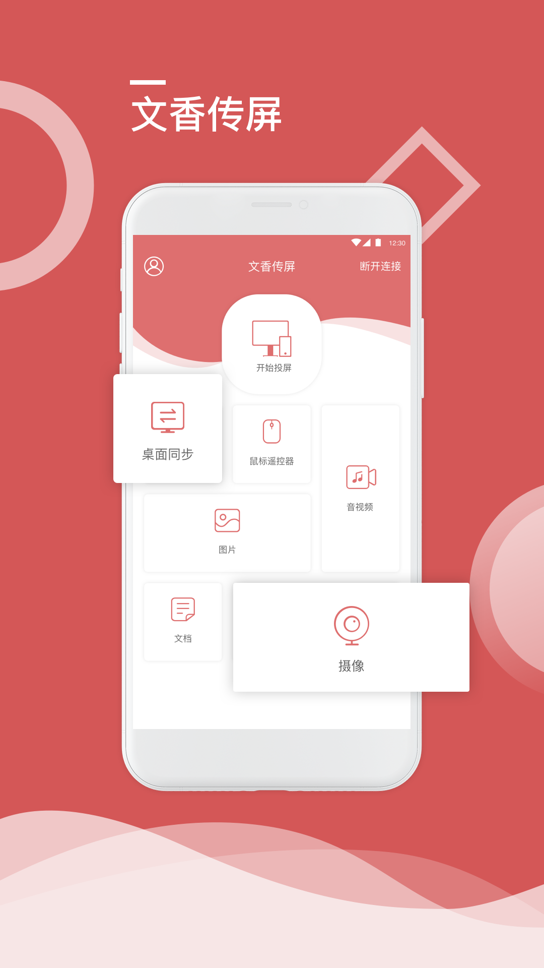 文香传屏 1.0.5 安卓版 2