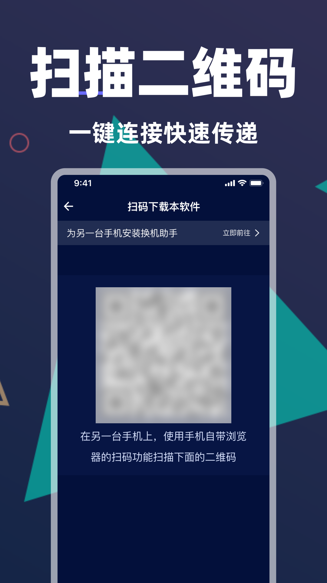 手机克隆快速搬家 1.1.0 安卓版 3