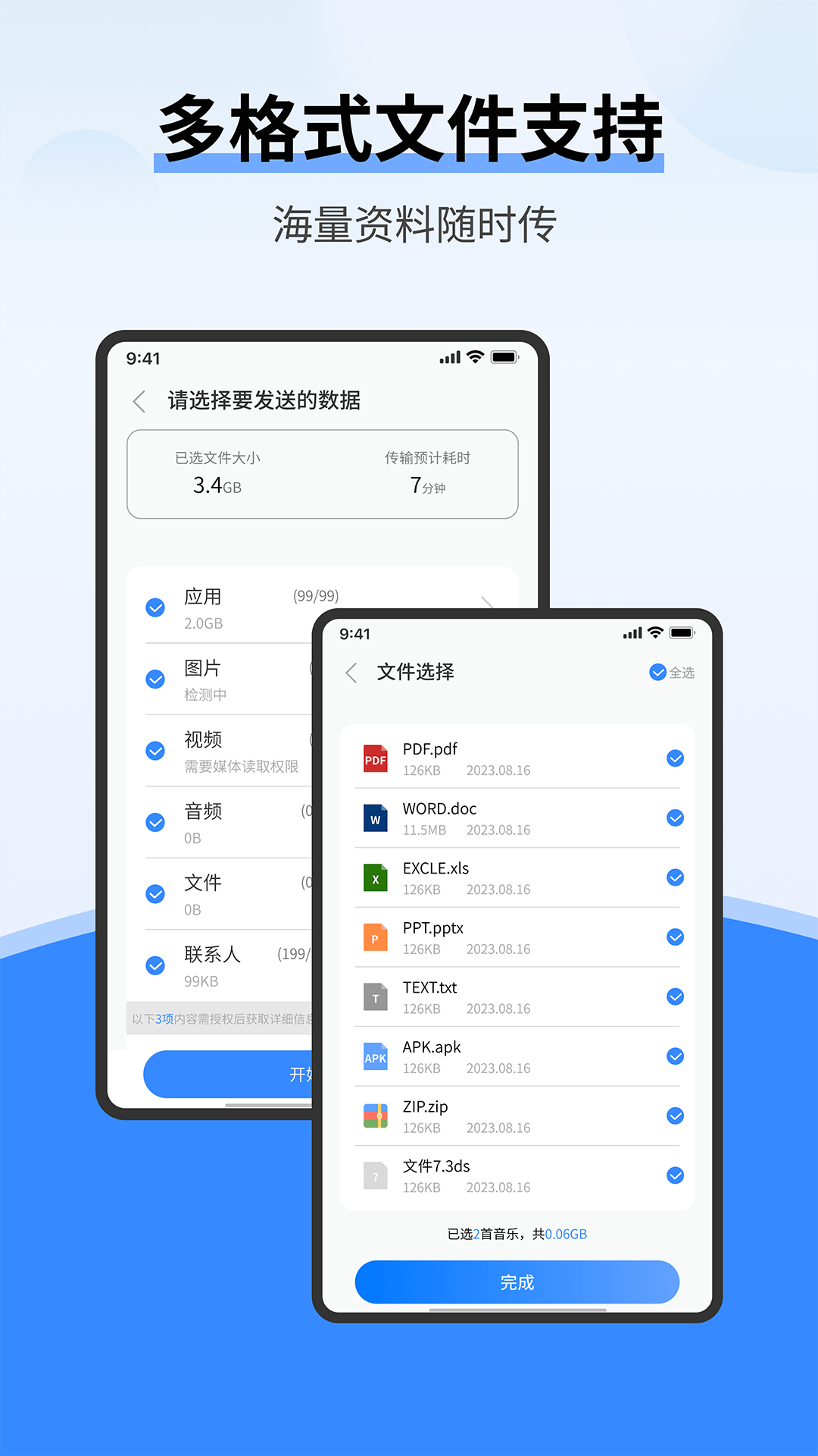 安卓换机宝 1.0.8 安卓版 2