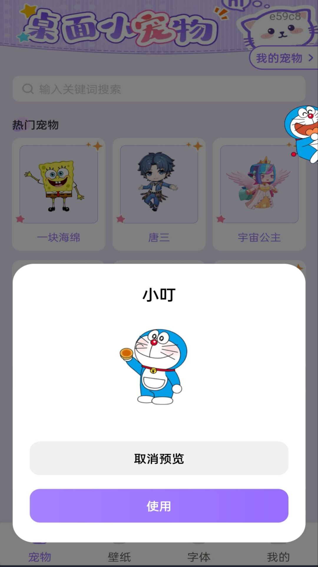 电子桌面养宠 1.0.2 安卓版 1