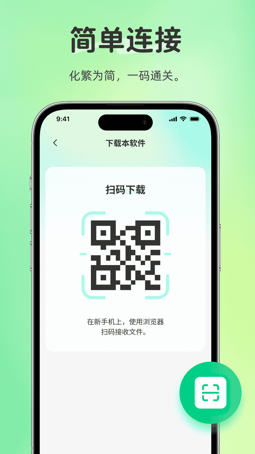 互传换机搬家 1.0.0 安卓版 2