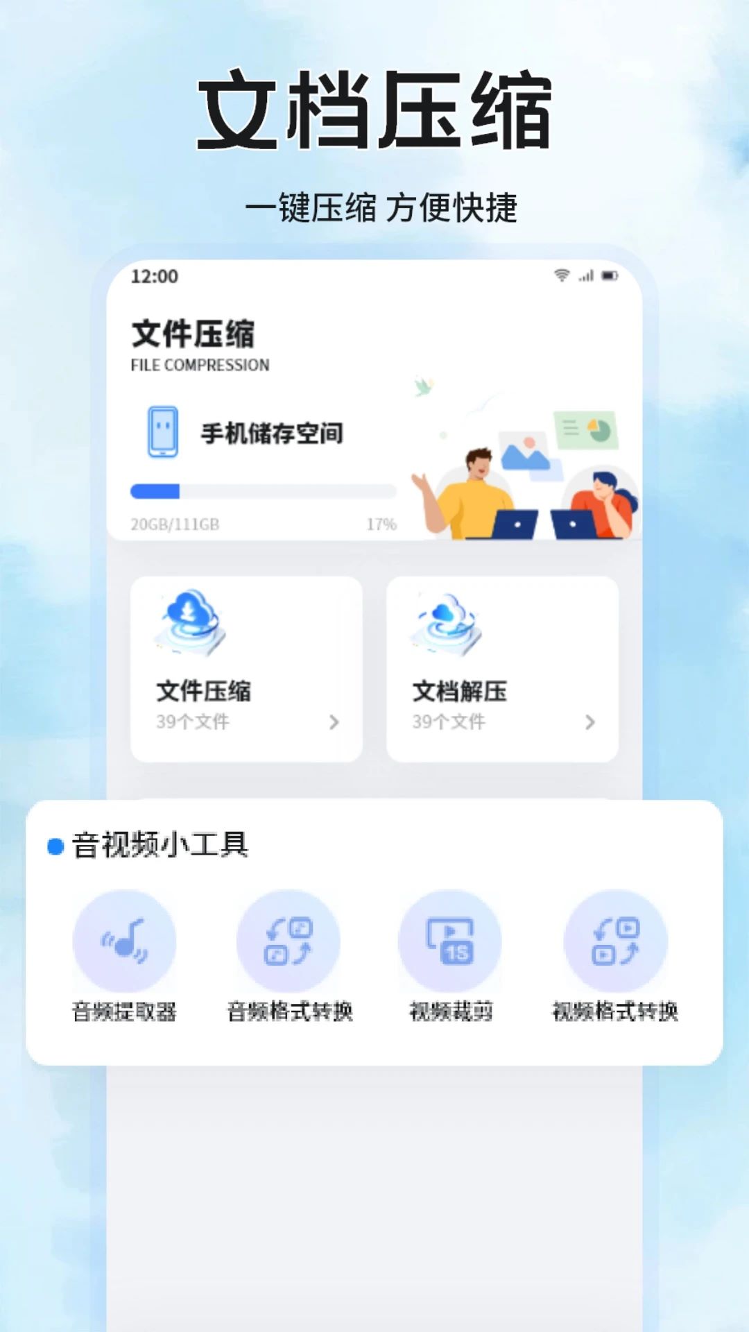 戎迅 1.7 安卓版 3