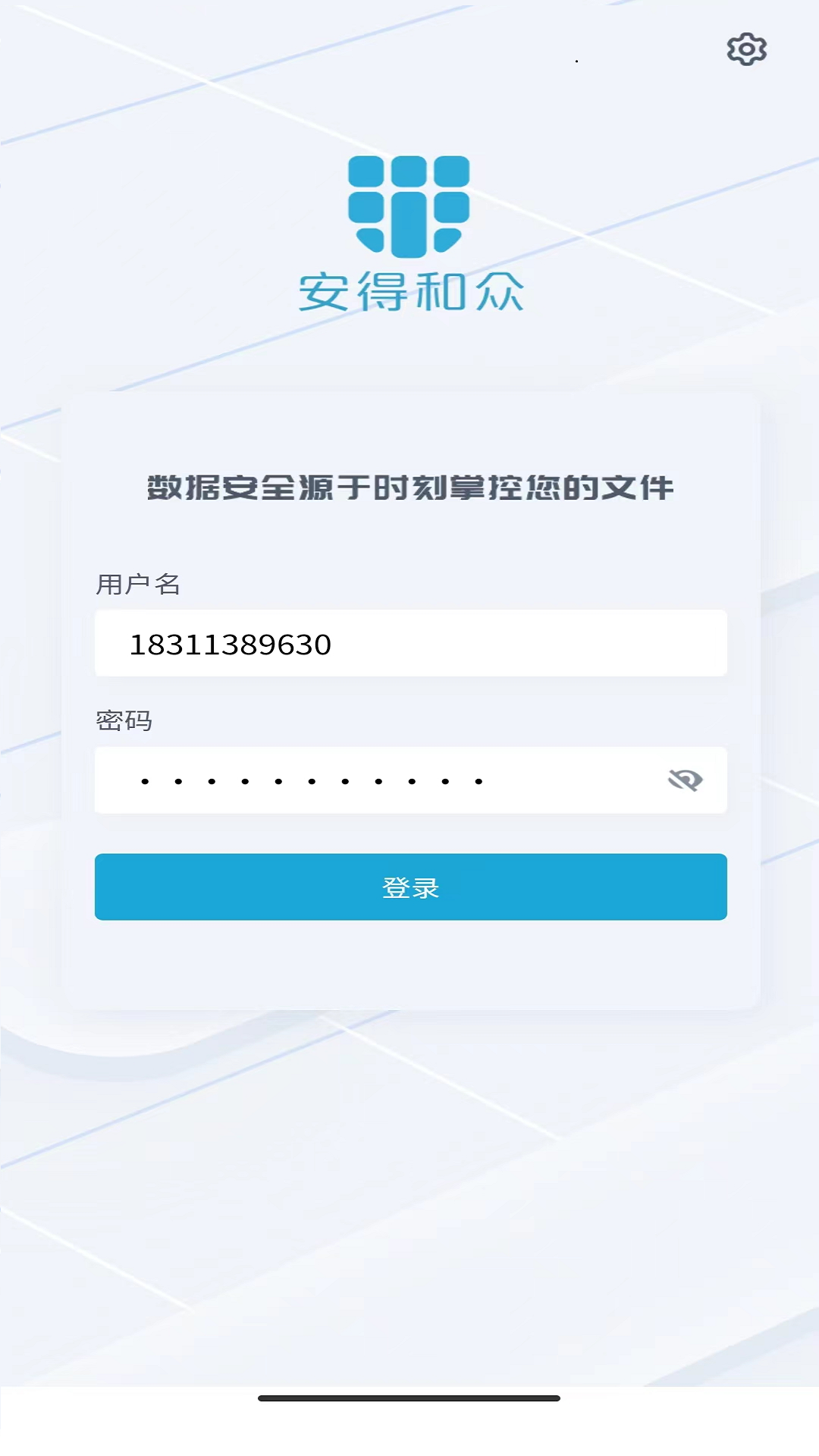 安得卫士 6.0.8 安卓版 1