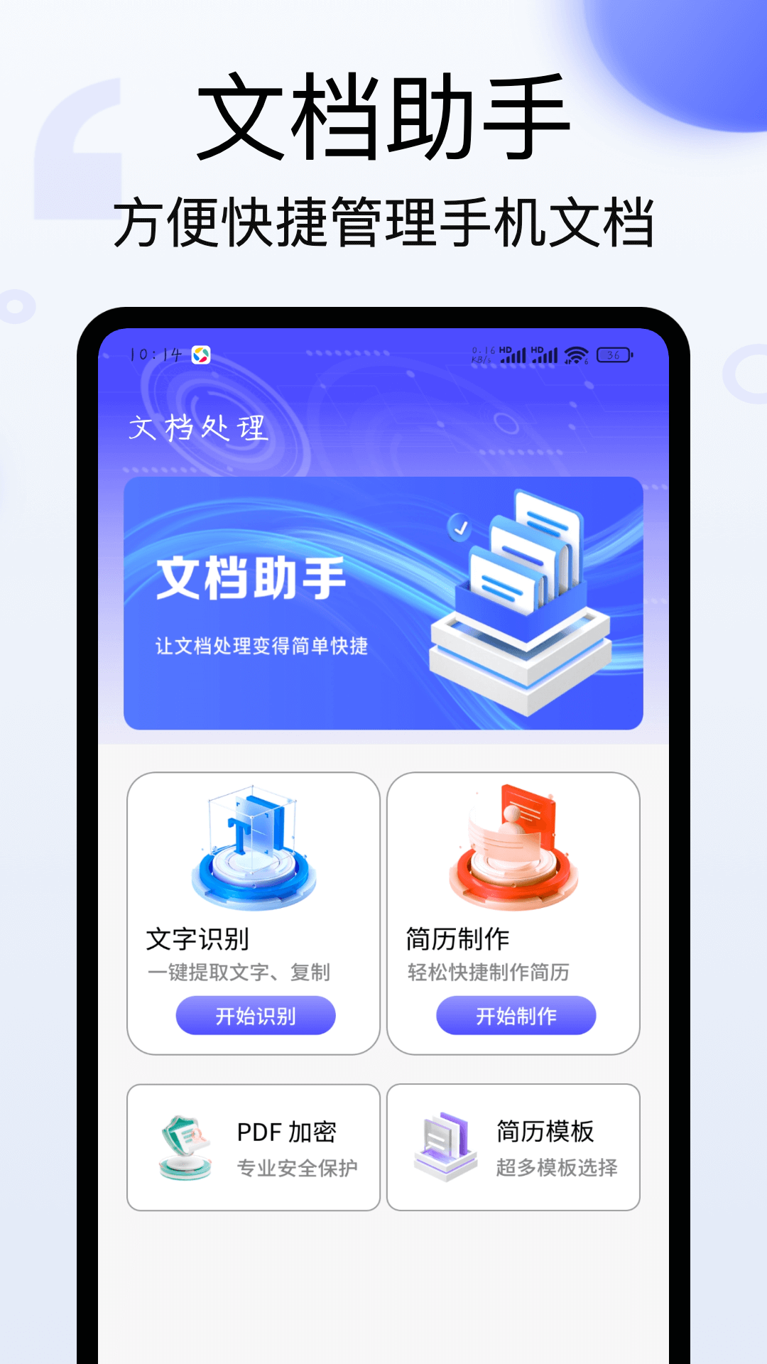 换机无忧 1.0.4 安卓版 2