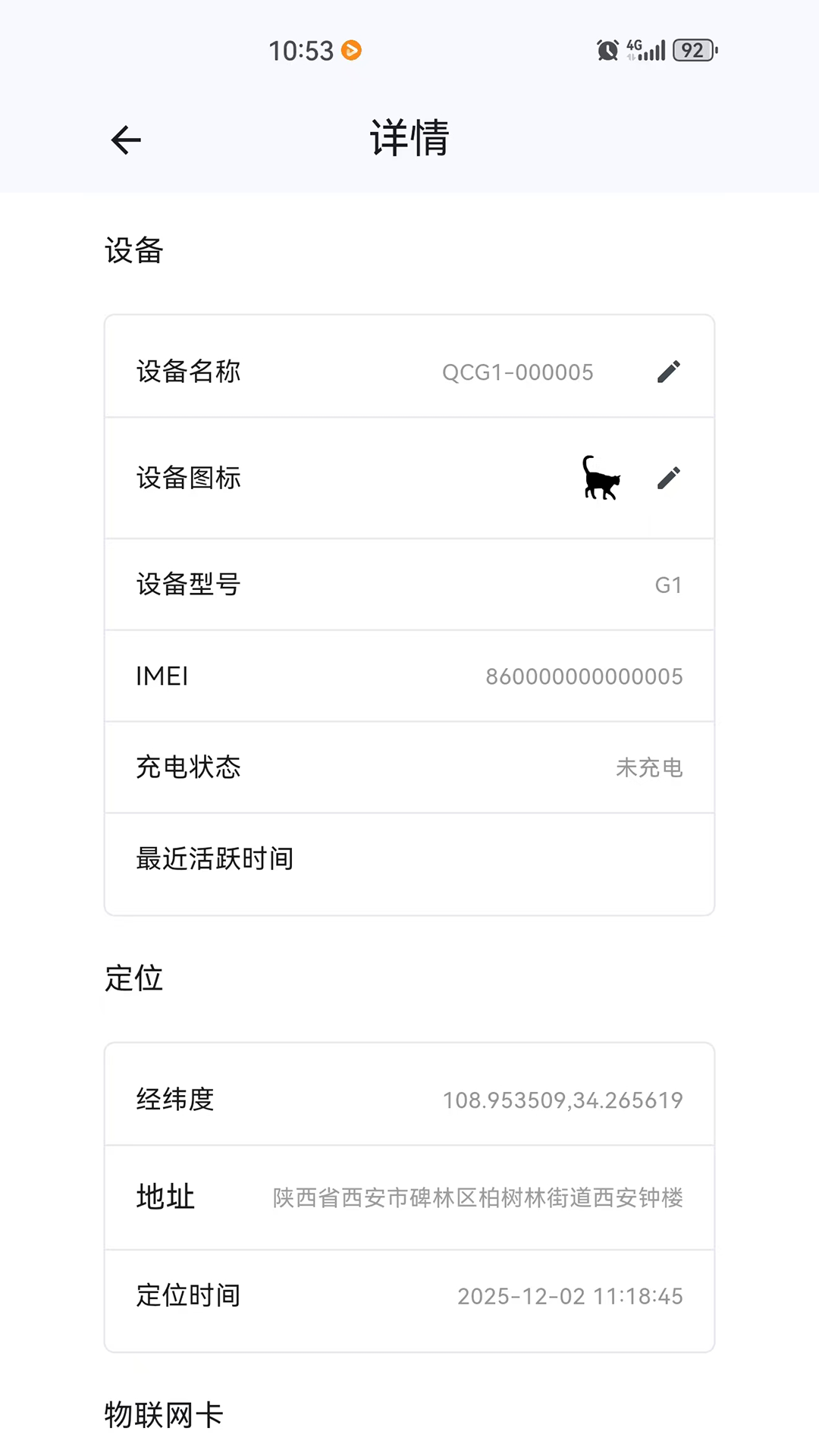 瑞犇物联 1.0.7 安卓版 2