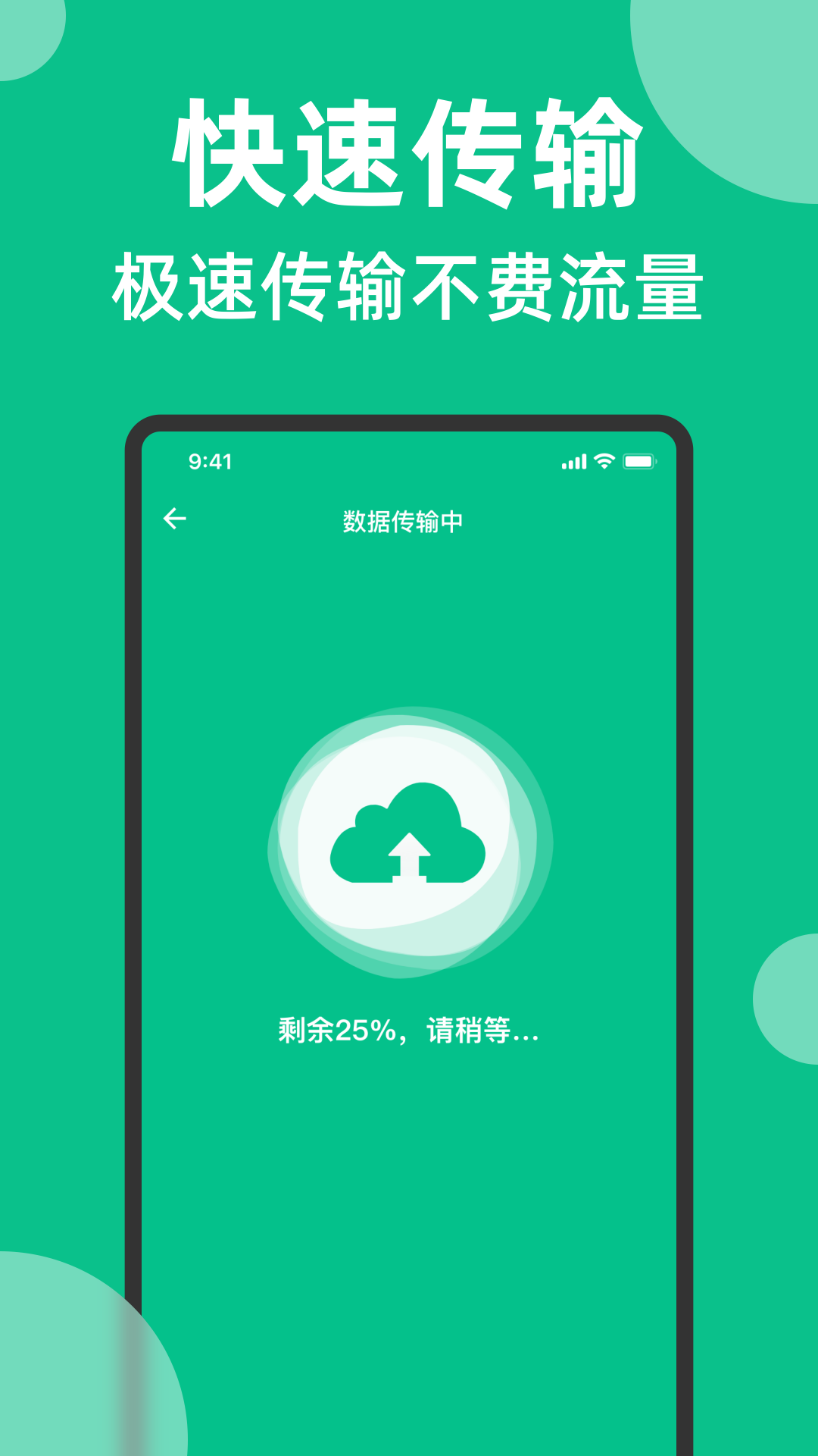 换机克隆手机互传 1.2.0 安卓版 2