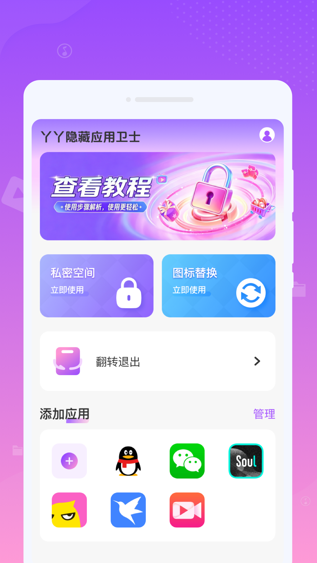 丫丫隐藏应用卫士 1.0.1 安卓版 1