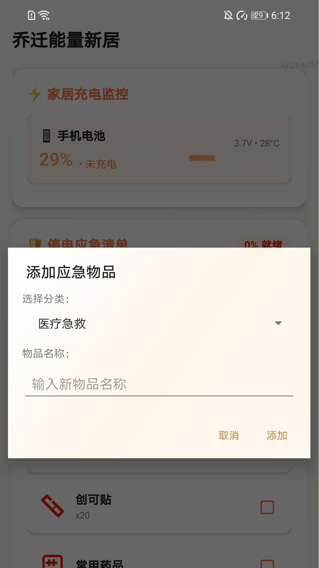 充电喜盈门 2.0.1 安卓版 2