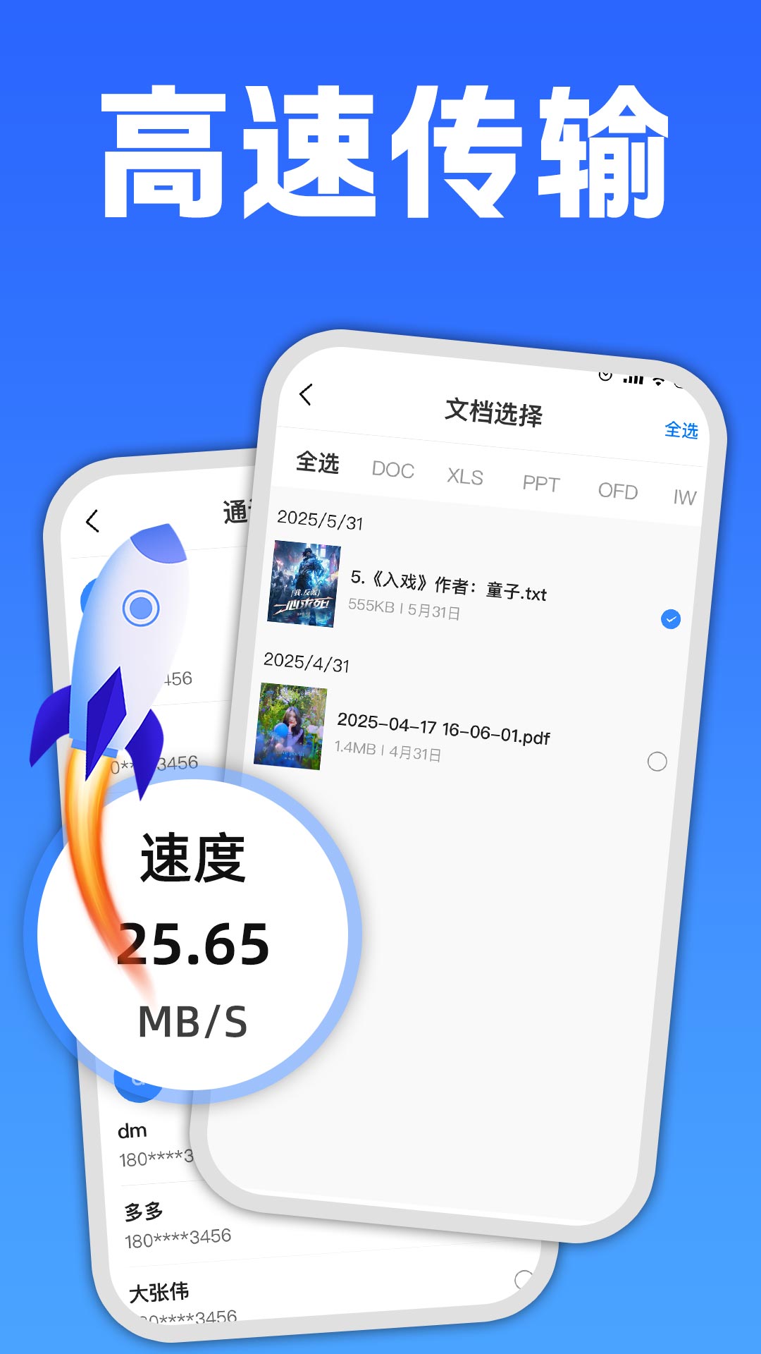 手机互传克隆大师 1.0.5 安卓版 2