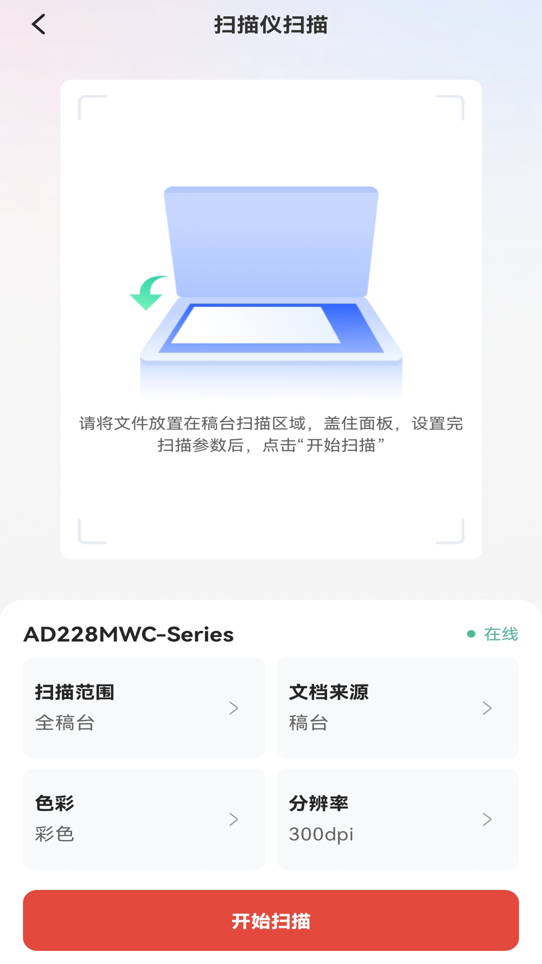 震旦打印 1.1.61 安卓版 4
