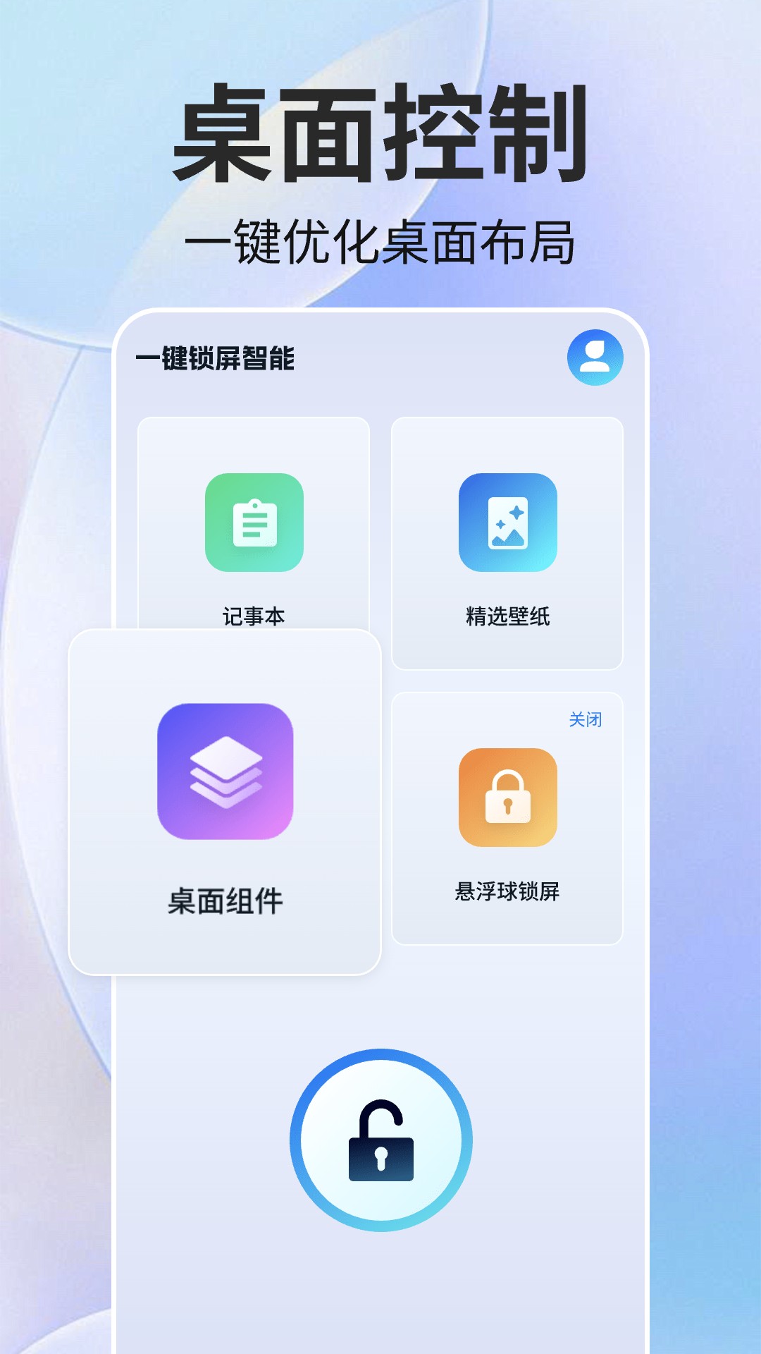 一键手机锁屏 1.0.10 安卓版 1