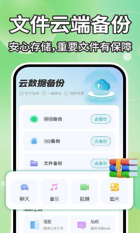 微记录手机免费备份 1.0.1 安卓版 1