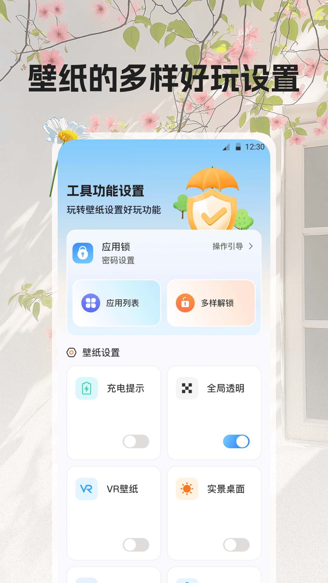 一键锁屏iTheme壁纸 4.3.436 安卓版 3
