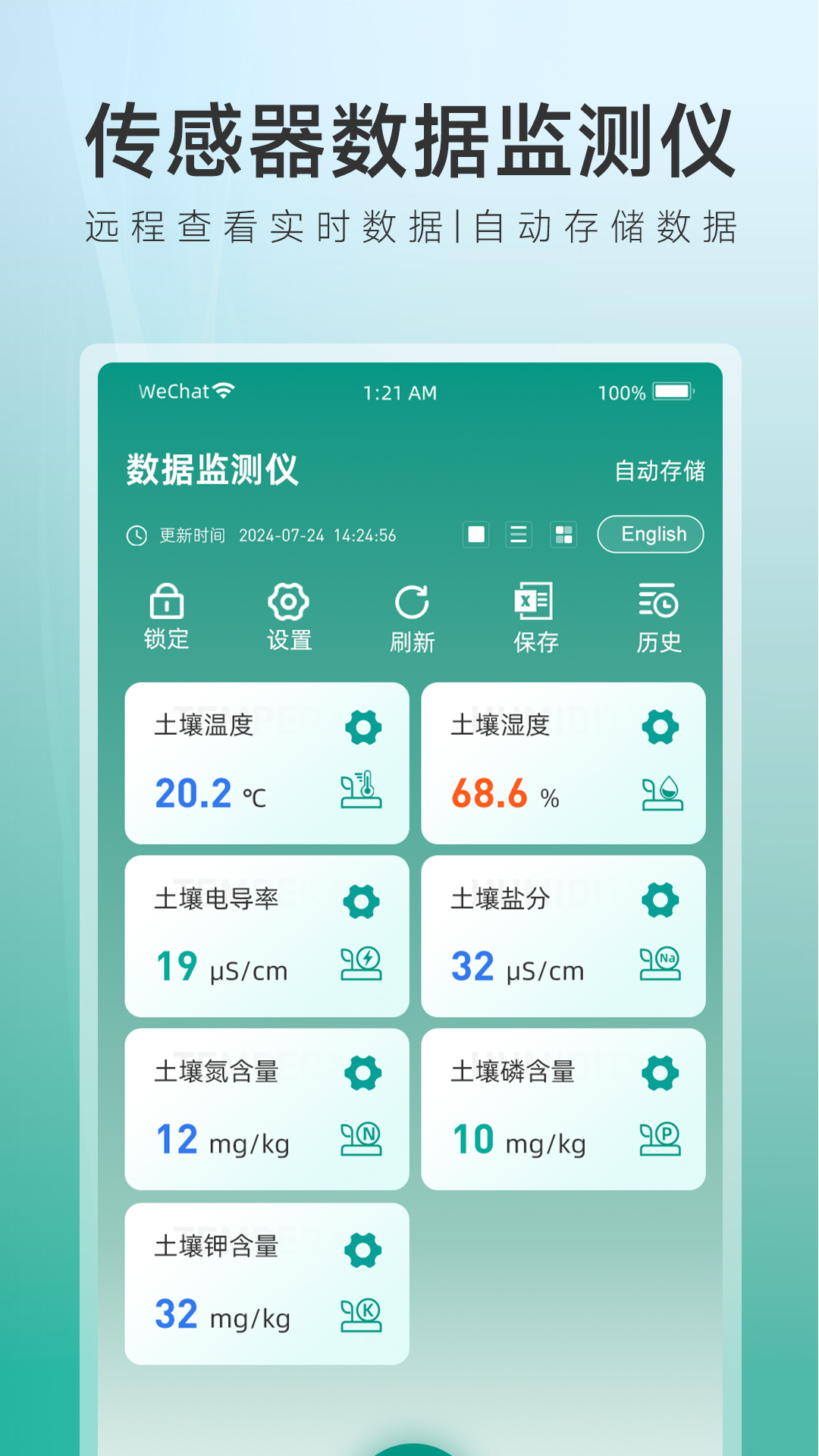 土壤温湿度传感器检测 1.2.0 安卓版 2