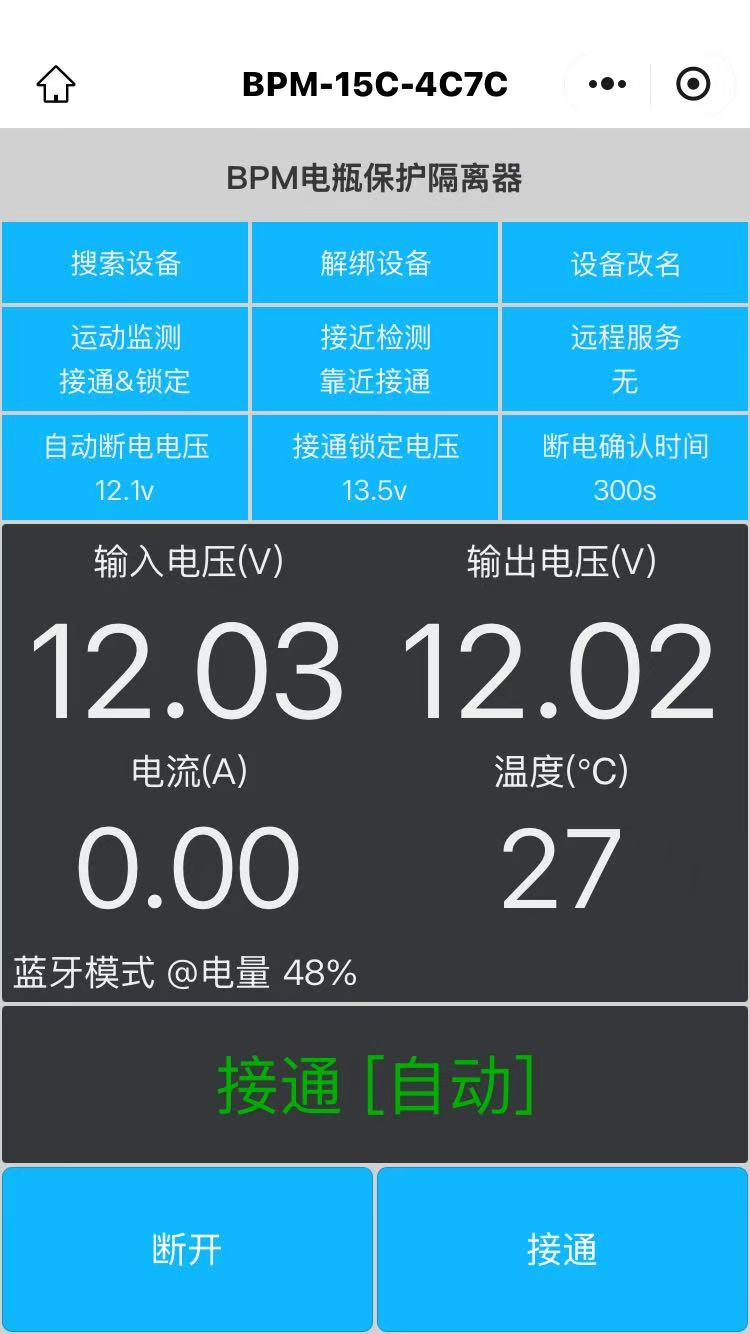 BPM电瓶保护隔离器 V3.3.0 安卓版 4