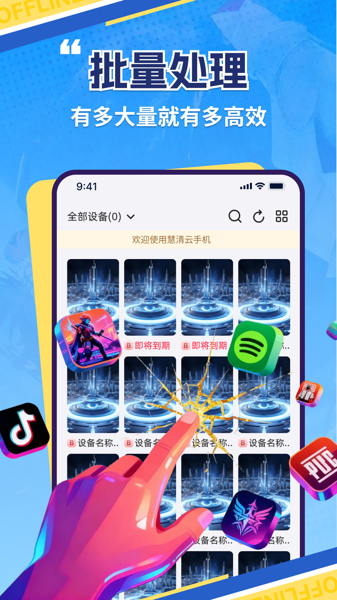 慧清云 1.4.0 安卓版 1