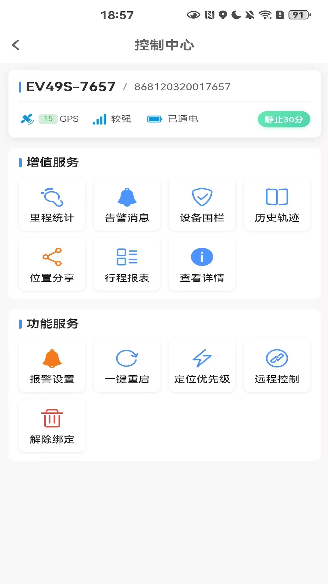 位管家 1.0.24 安卓版 3