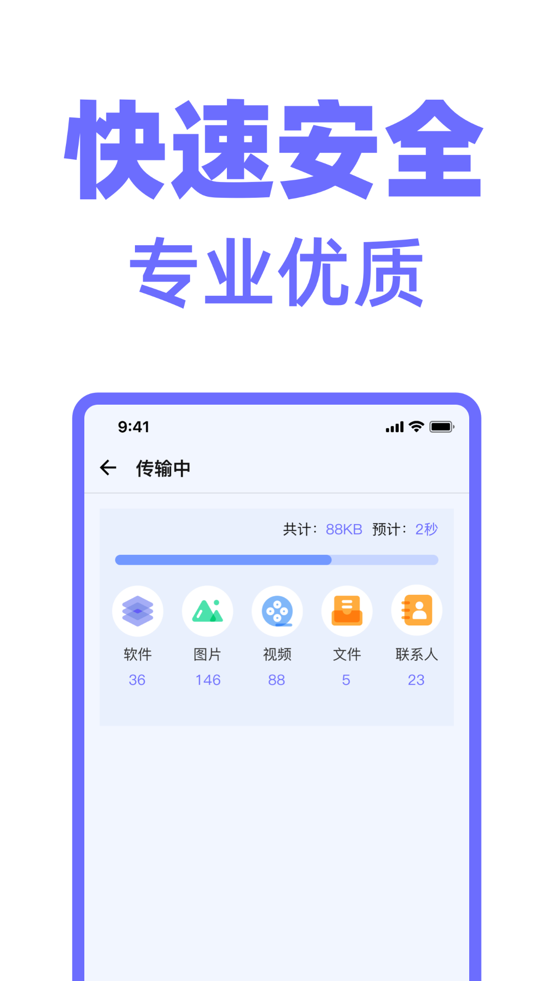 换机克隆手机换机 1.3.0 安卓版 3