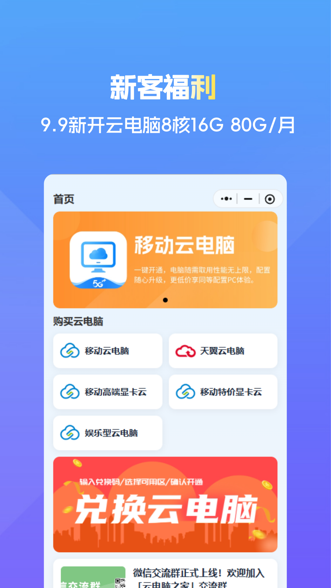 云电脑之家 1.0.5 安卓版 3