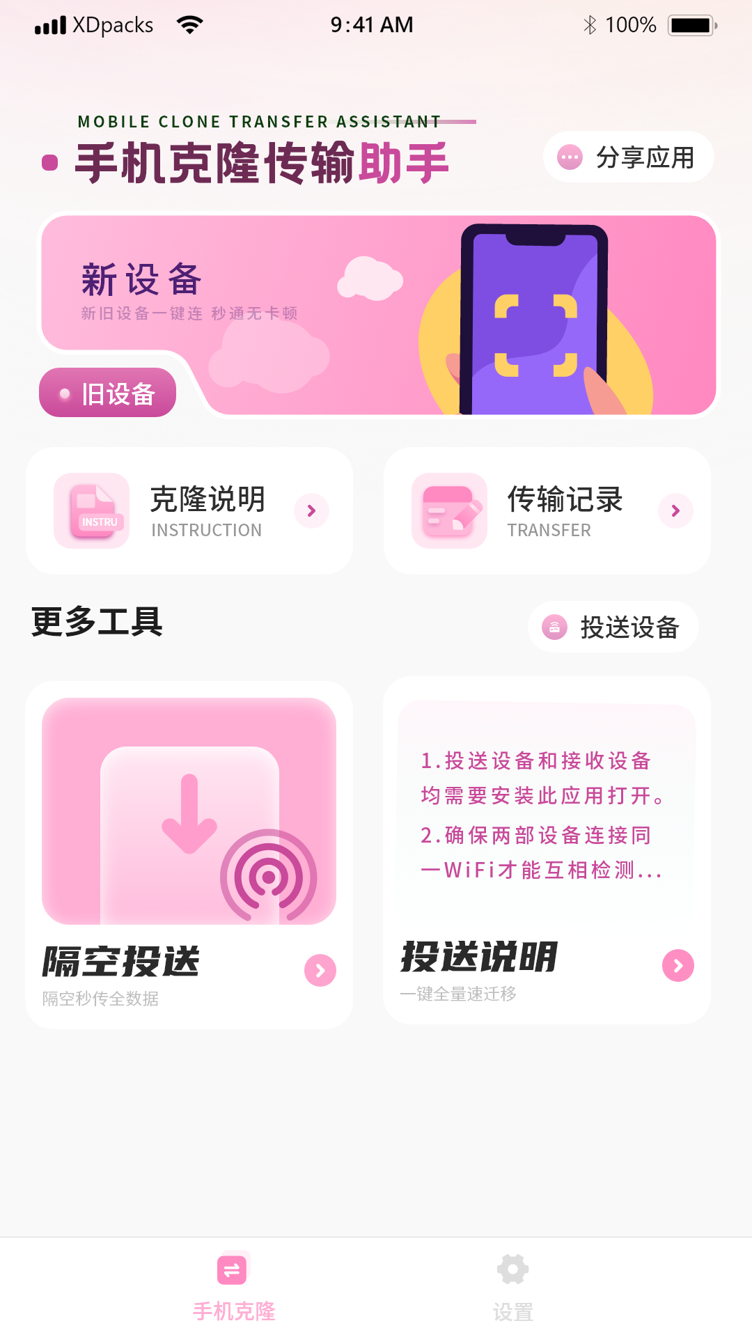 数据转移换机克隆 7.0 安卓版 1