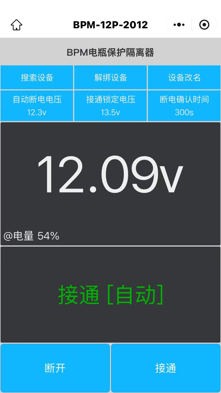 BPM电瓶保护隔离器 V3.3.0 安卓版 2