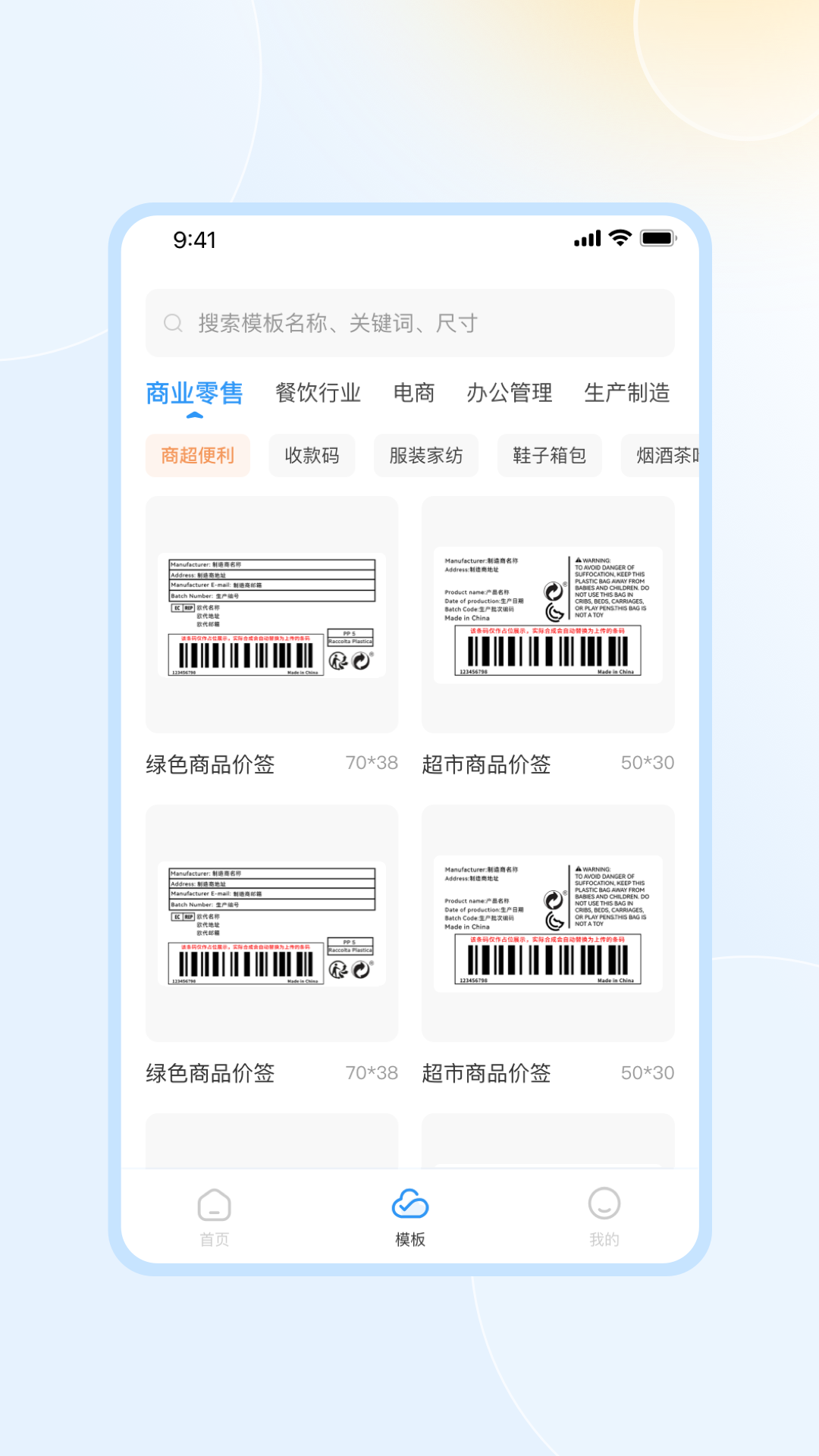 得力标签 1.1.6 安卓版 1
