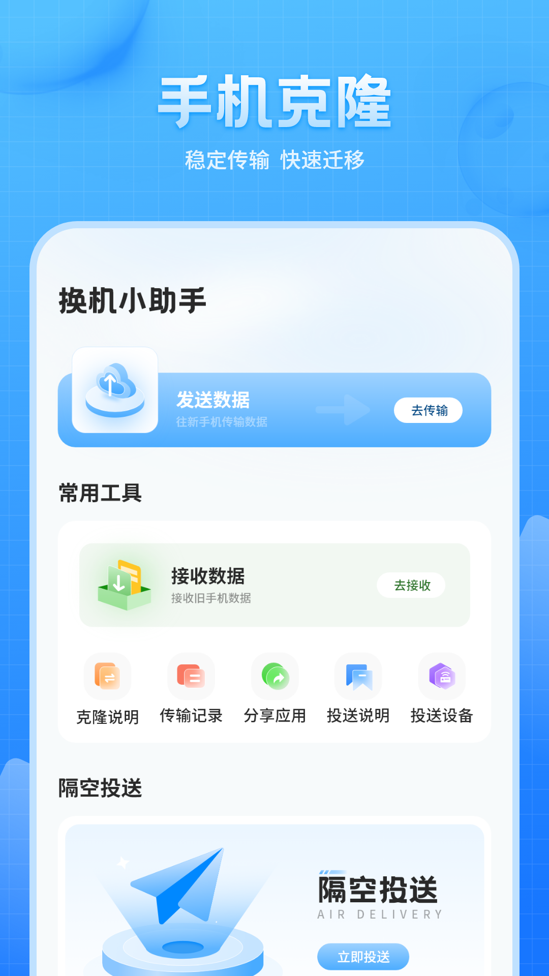 手机号备份 1.9.0 安卓版 1