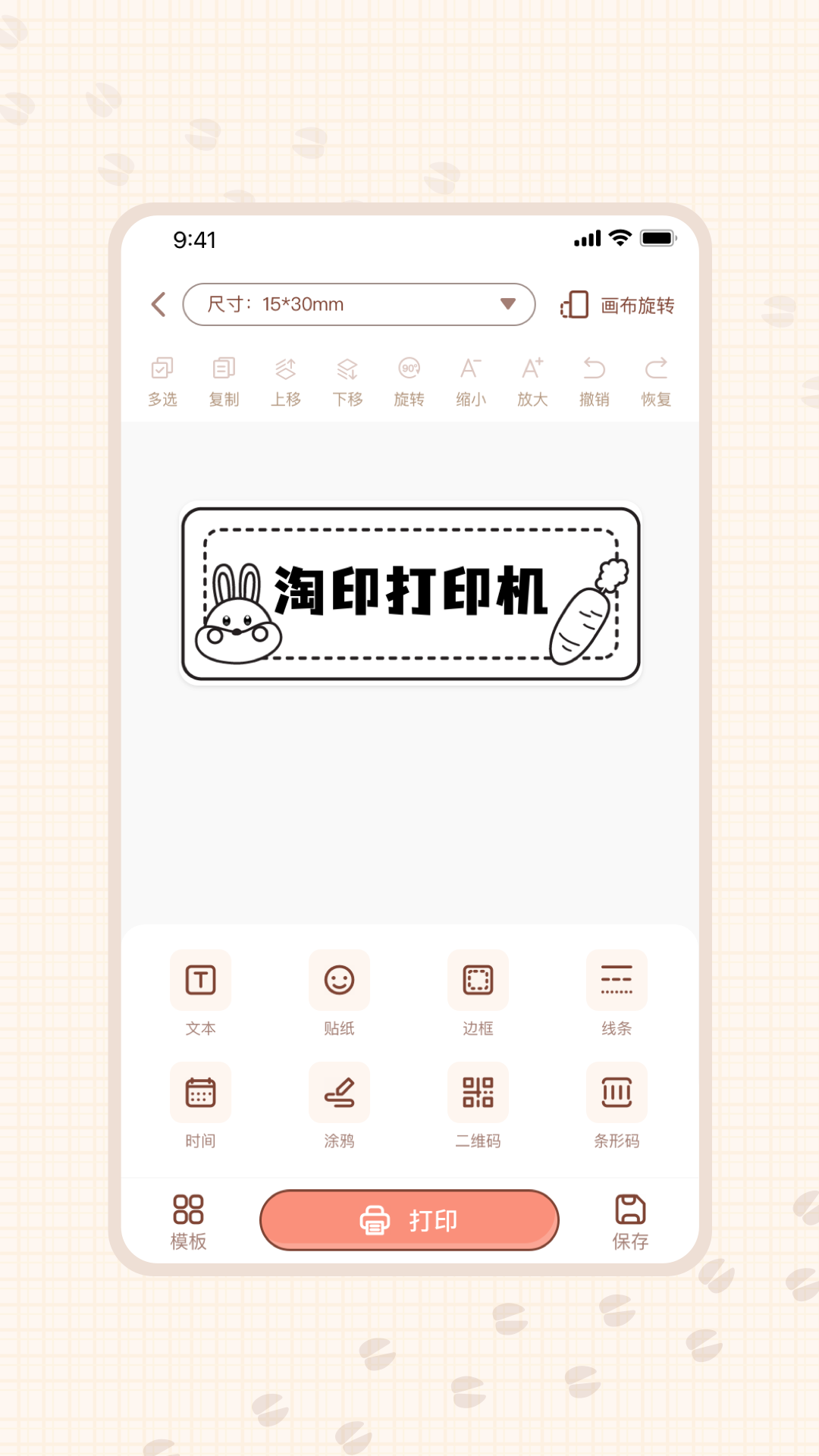淘印 1.1.2 安卓版 1