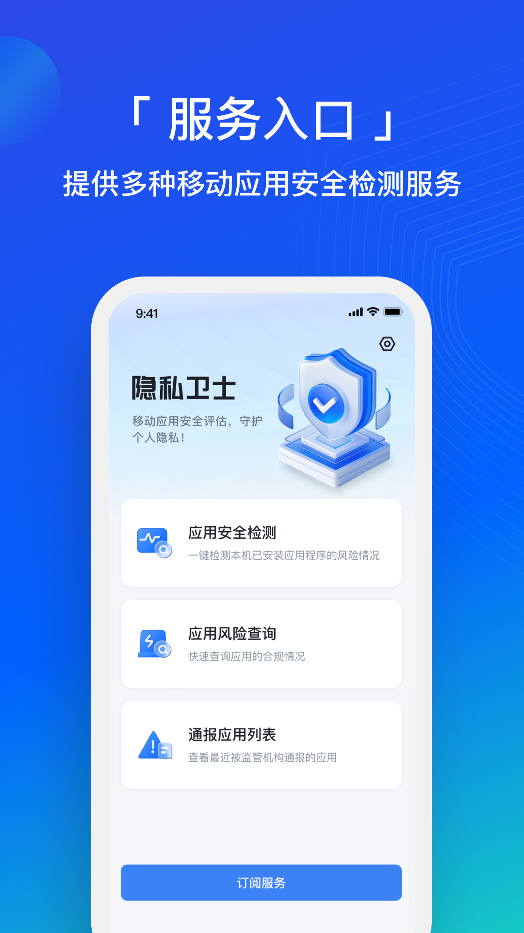 隐私卫士 2.0.1 最新版 0