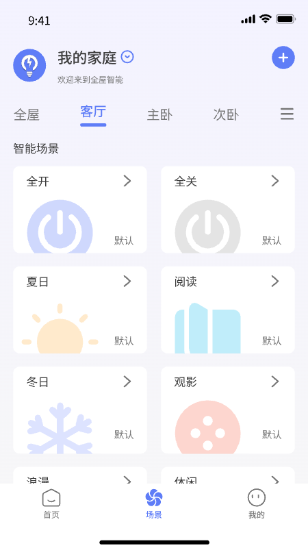 智灯闪联 1.6.1 安卓版 2