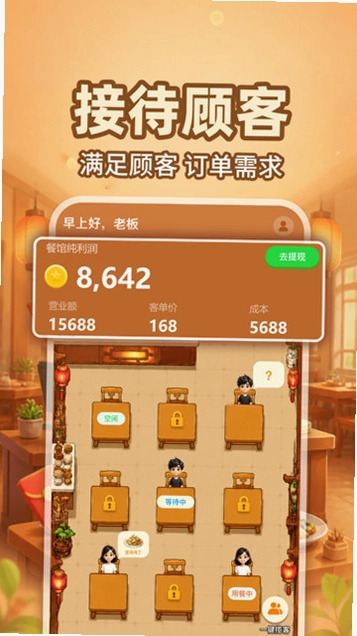 餐馆经营模拟 1.0.1 安卓版 3
