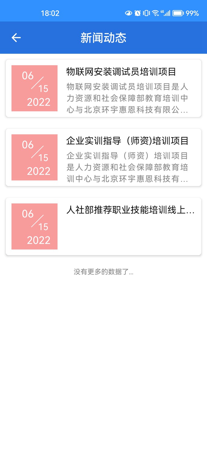 培训考试考务 1.0.9 安卓版 1