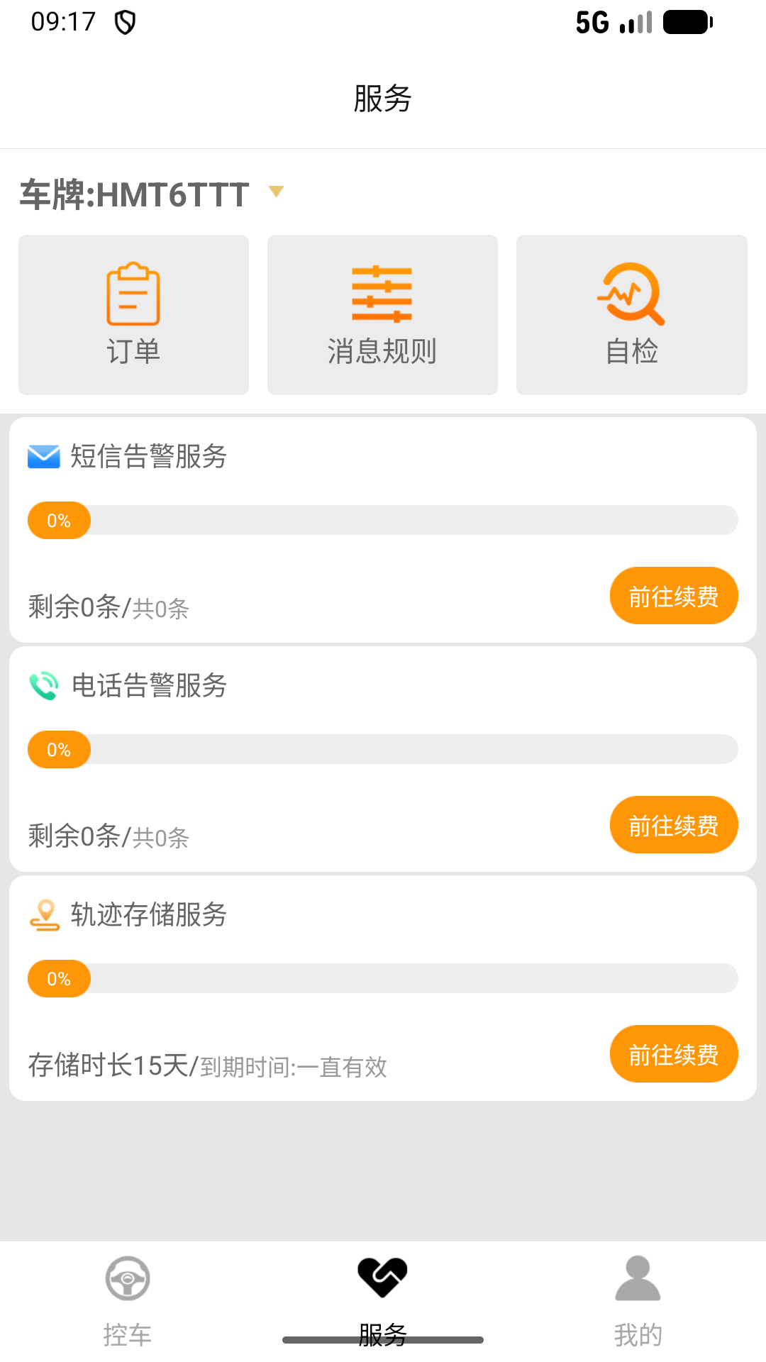 车北辰 5.5.5 安卓版 3