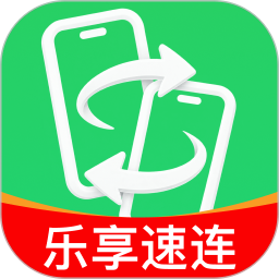 乐享速连