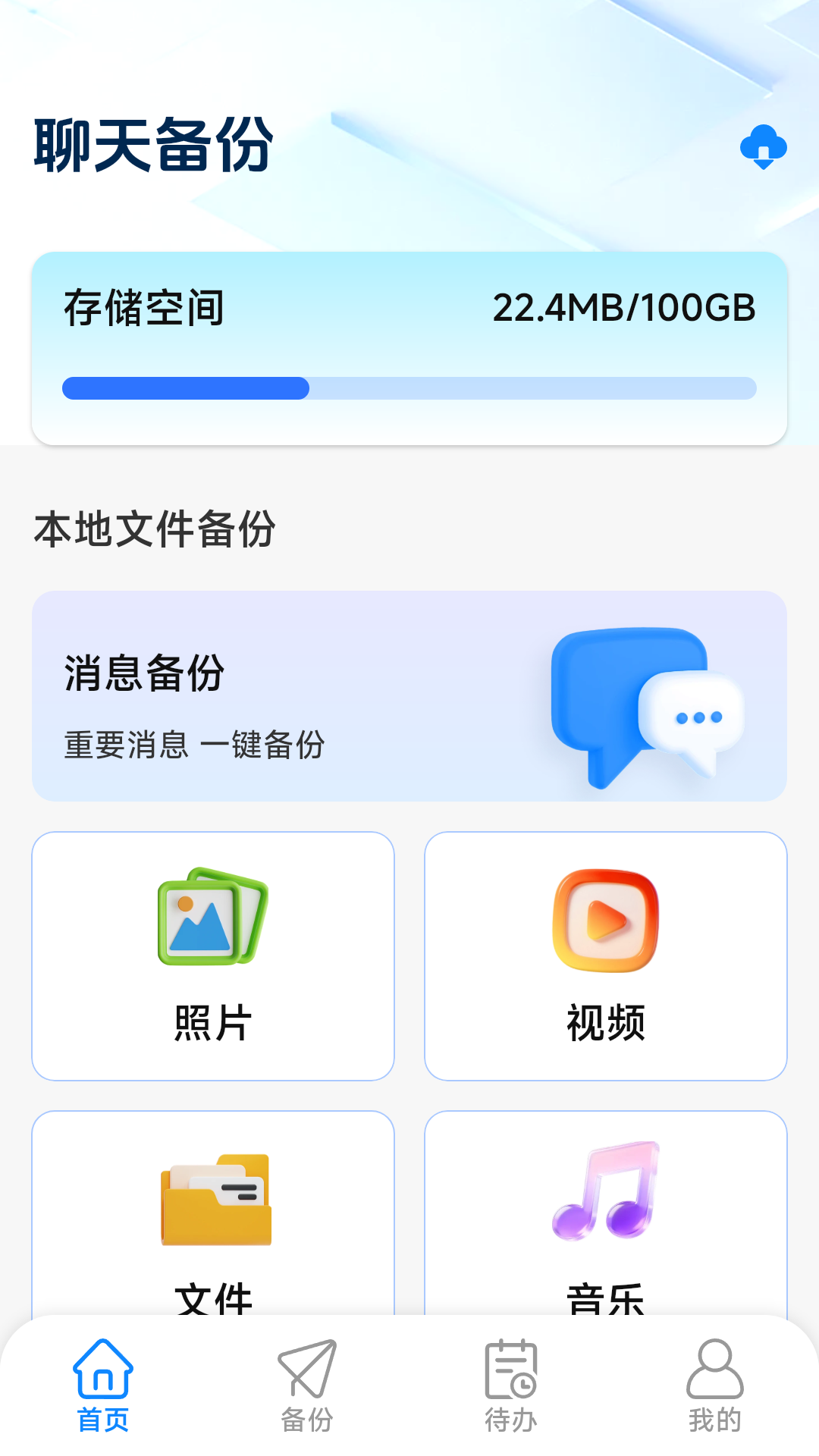 微聊天记录备份迁移 2.0.1.1 安卓版 1