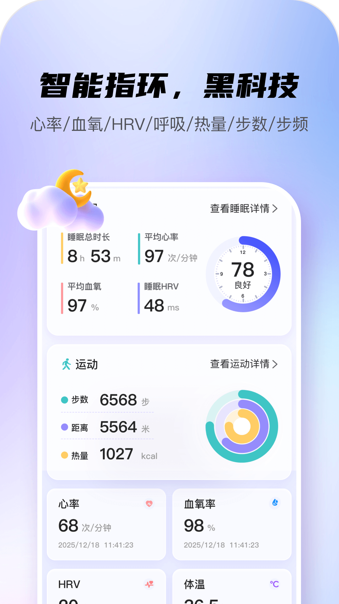 可睡 1.1.1 安卓版 4