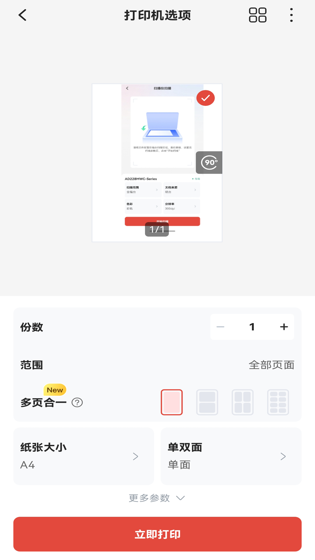 震旦打印 1.1.61 安卓版 3