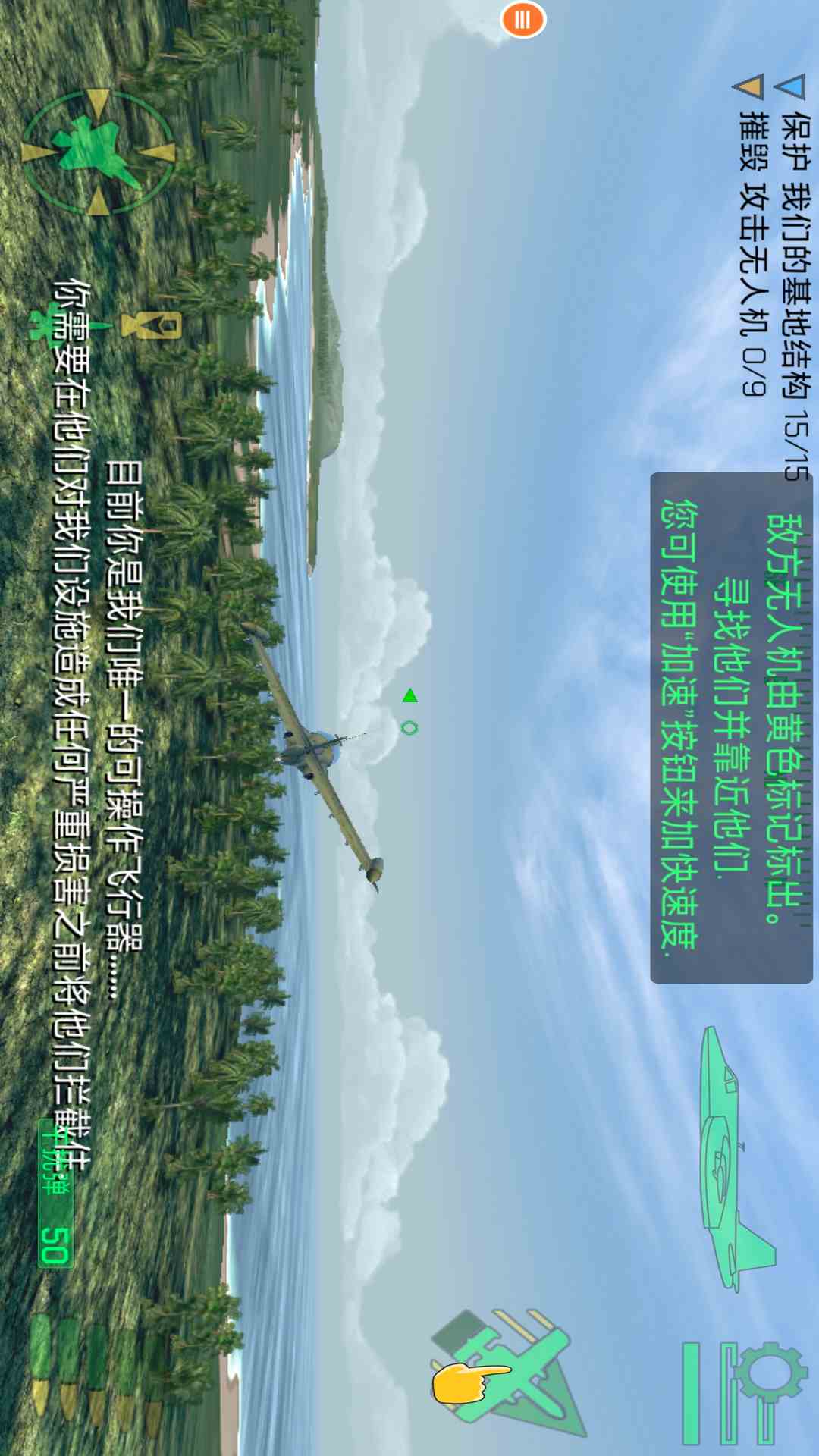 战机二战空中战场 0.9.1 安卓版 2