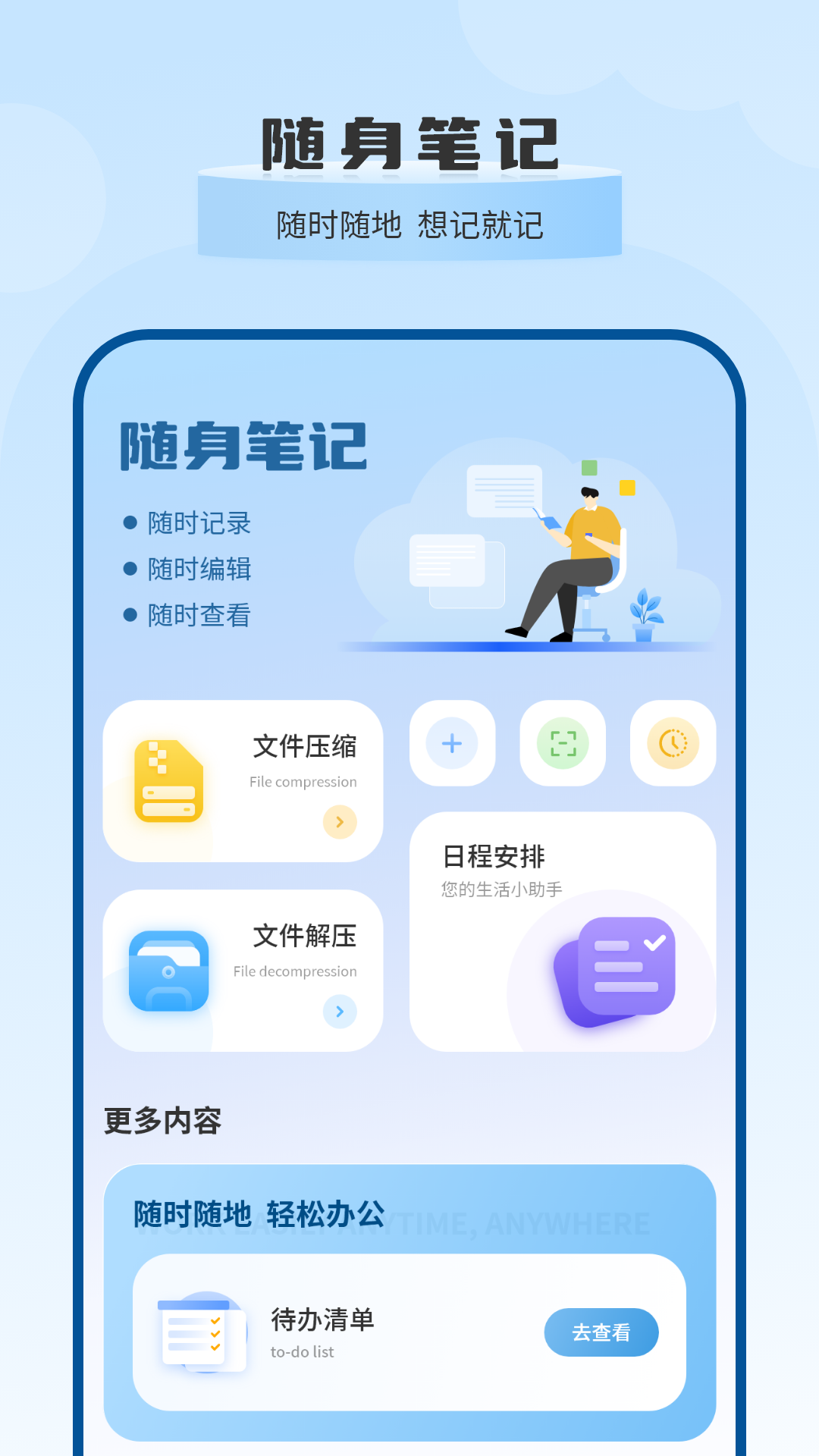 换机大师 18.0 安卓版 3