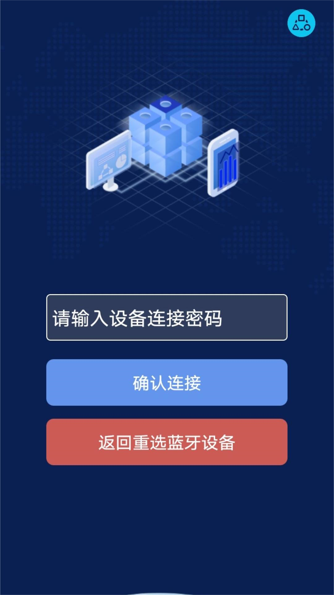 多功能参数配置 2.6.7 安卓版 2