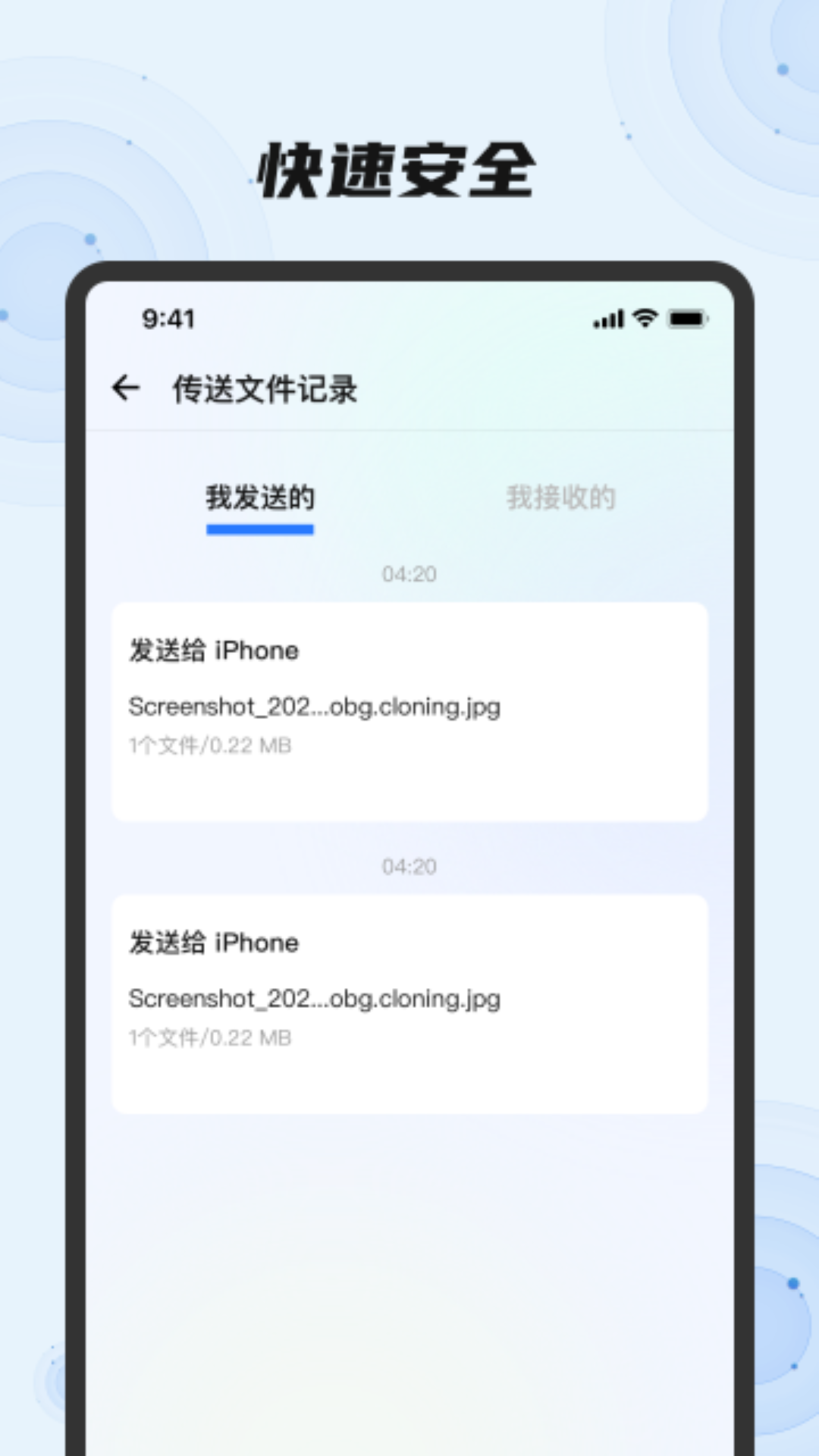 换机克隆互传助手pw 1.8.0 安卓版 3