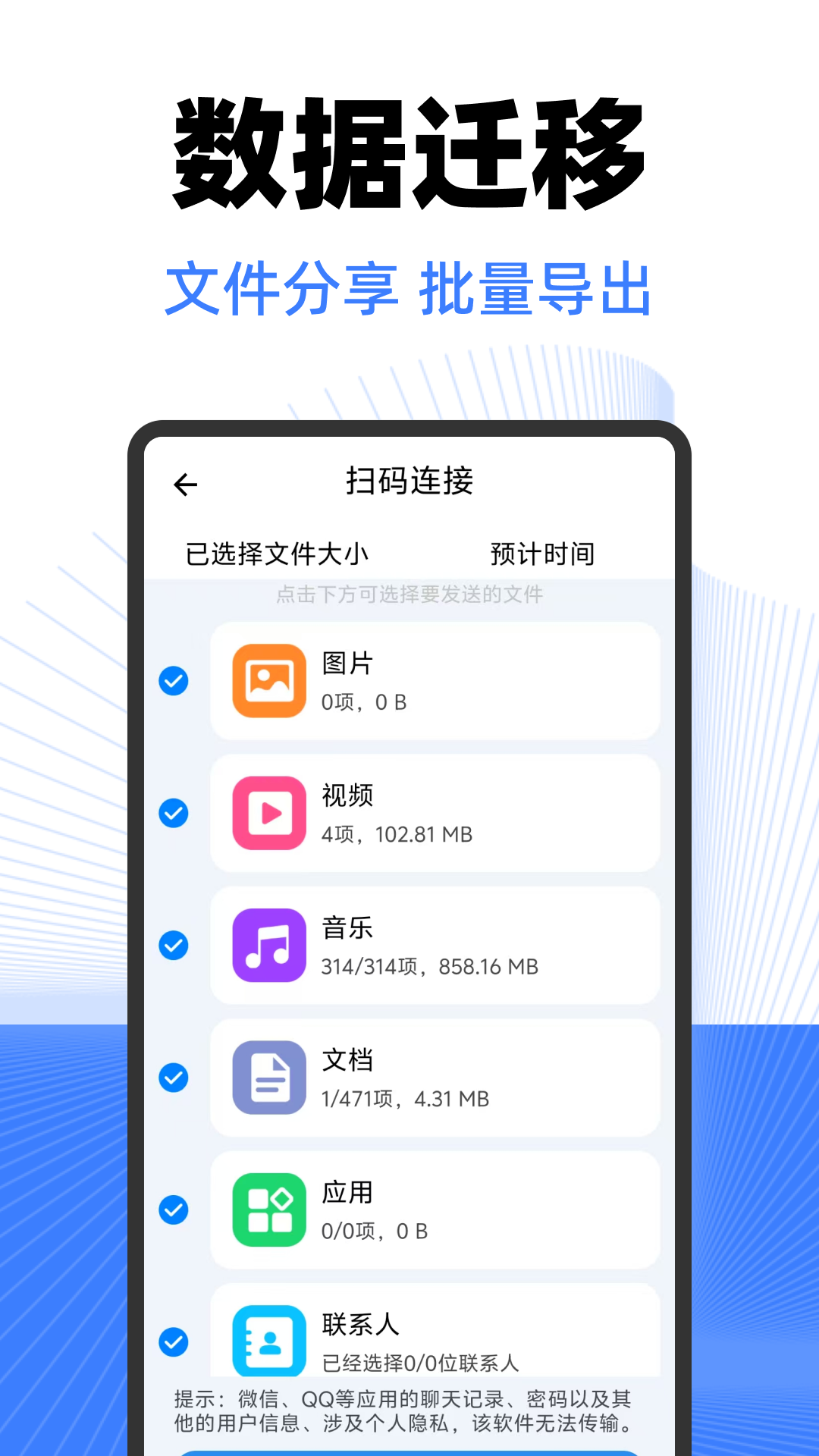 安卓同步克隆助手 1.0.7.DF 安卓版 1