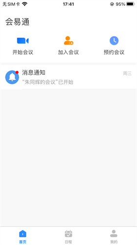 会易通 5.0.3.0305 官方版 1