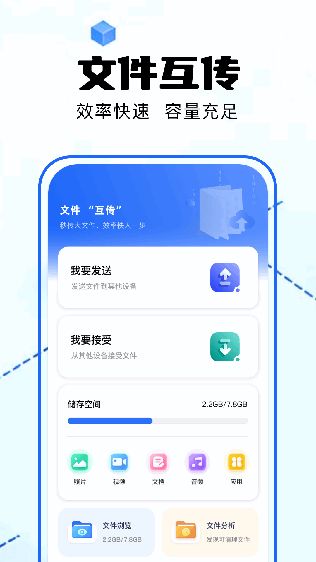 克隆换机 1.7 安卓版 2