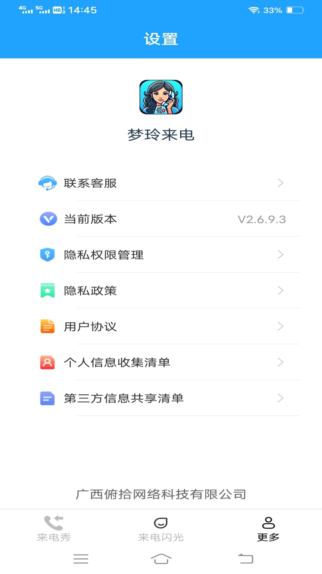 梦玲来电 2.9.8.2 安卓版 2