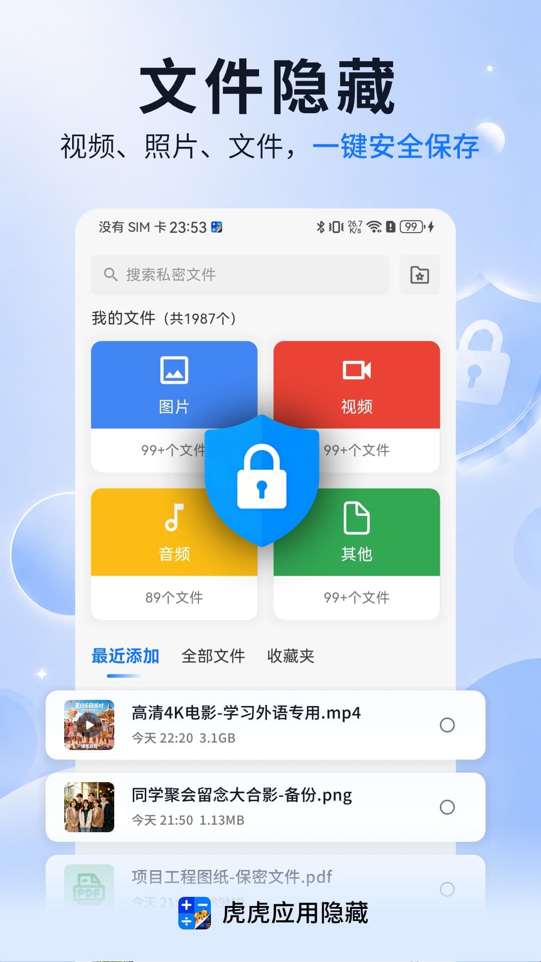 虎虎应用隐藏 1.1.8 安卓版 3