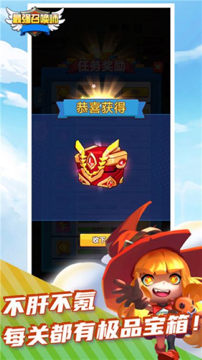 最强召唤师 1.101 安卓版 3