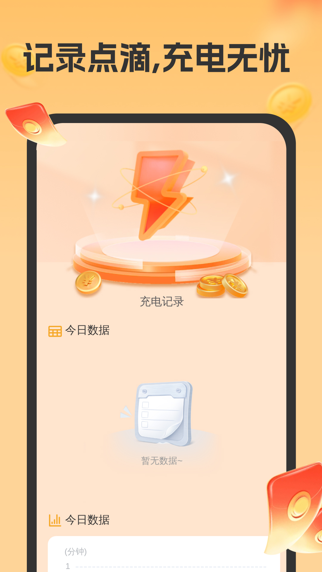 充电乐发财 2.0.2 安卓版 3